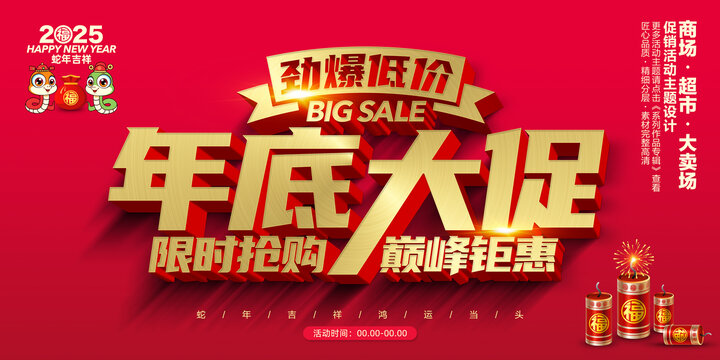 年底大促