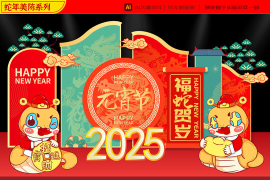 2025蛇年財(cái)神恭喜發(fā)財(cái)美陳