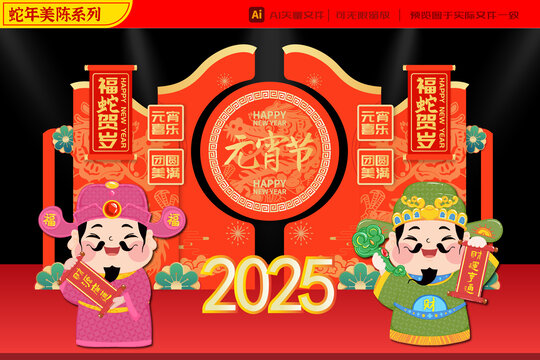 2025蛇年財(cái)神賀春美陳