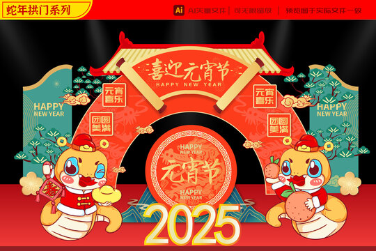 2025蛇年財神新春大吉拱門