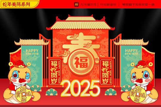 2025蛇年財神招財進(jìn)寶美陳