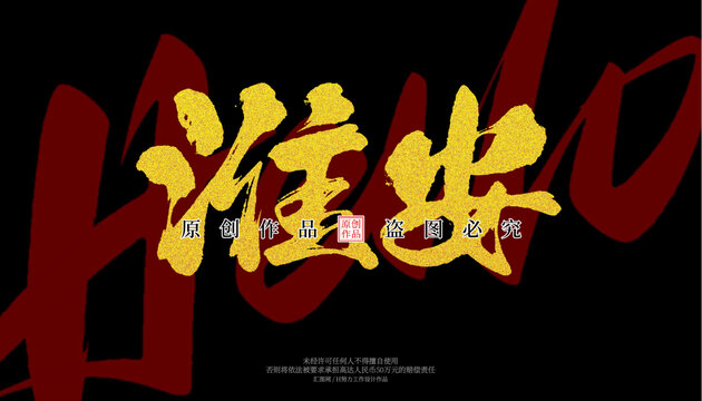 淮安