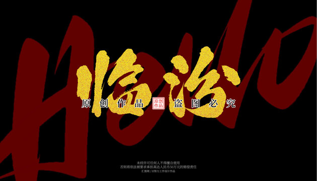 臨汾
