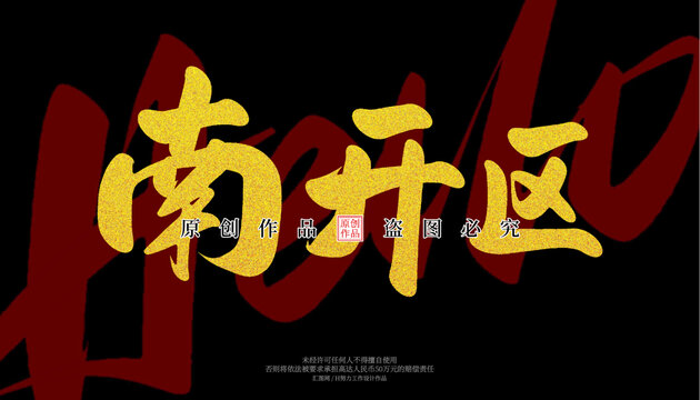 南開區(qū)