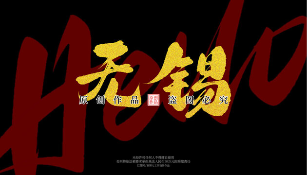 無(wú)錫