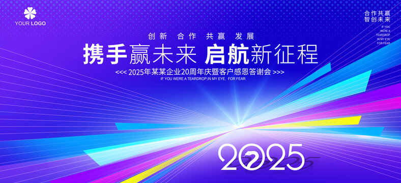 2025年會