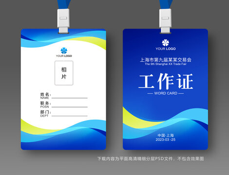 工作證
