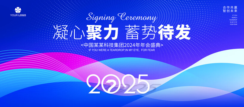 年會