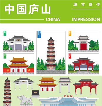廬山