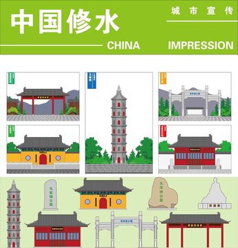 修水