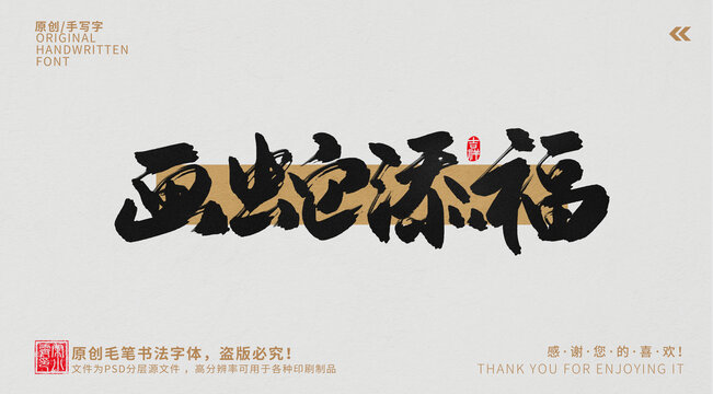 畫(huà)蛇添福
