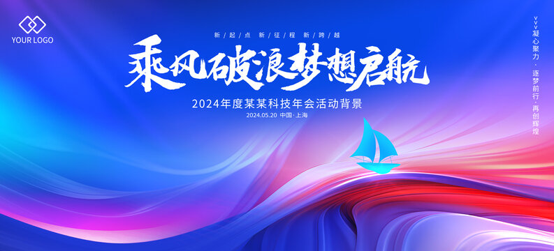 乘風(fēng)破浪