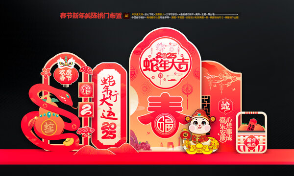 蛇年美陳布置