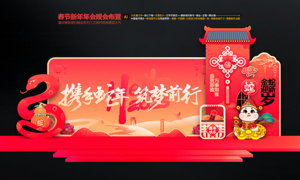新年年會(huì)布置