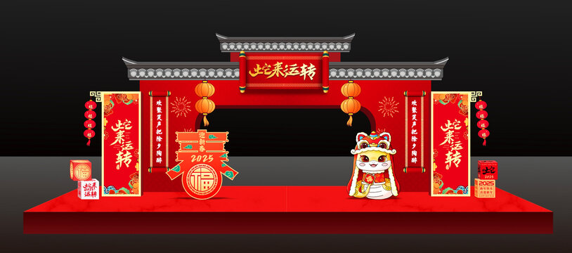 蛇年美陳