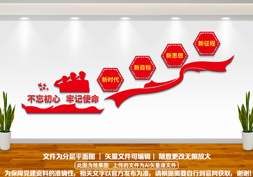 不忘初心牢記使命