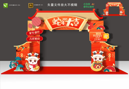 蛇年拱門(mén)