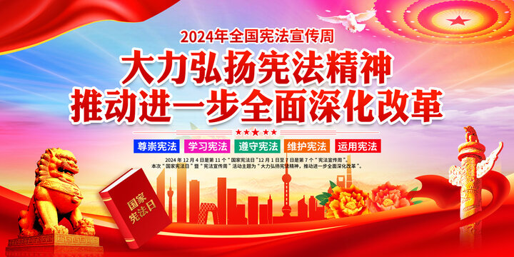 憲法宣傳周