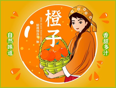 橙子包裝插畫(huà)