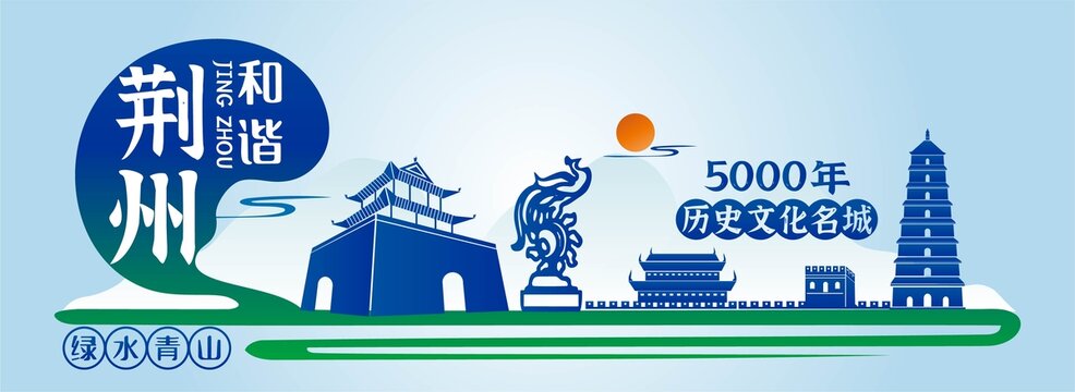 荊州插畫