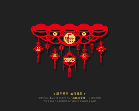 拉花福字掛件