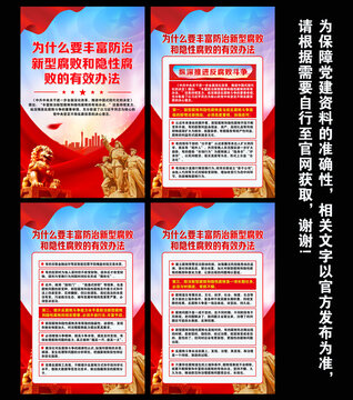 防治新型腐敗