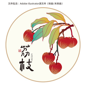 原創(chuàng)荔枝插畫設(shè)計(jì)元素