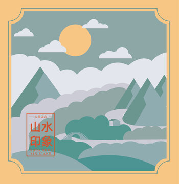 山水印象