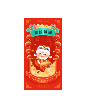 2025蛇年新年春節(jié)矢量插畫靈蛇獻(xiàn)瑞海報