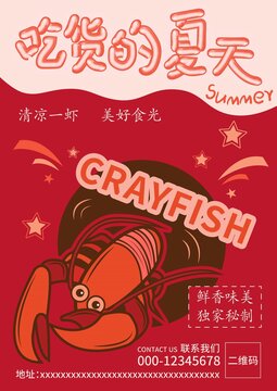 小龍蝦海報(bào)餐飲海報(bào)優(yōu)惠大促
