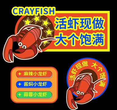 小龍蝦攤位設(shè)計美食美味小龍蝦招牌kt板