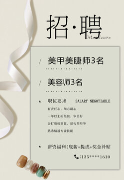 美甲招聘公告