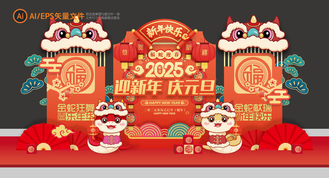 2025新年美陳