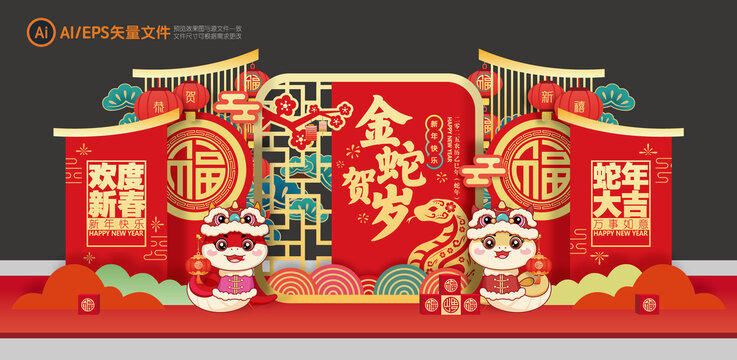蛇年