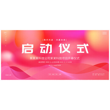 啟動(dòng)儀式背景