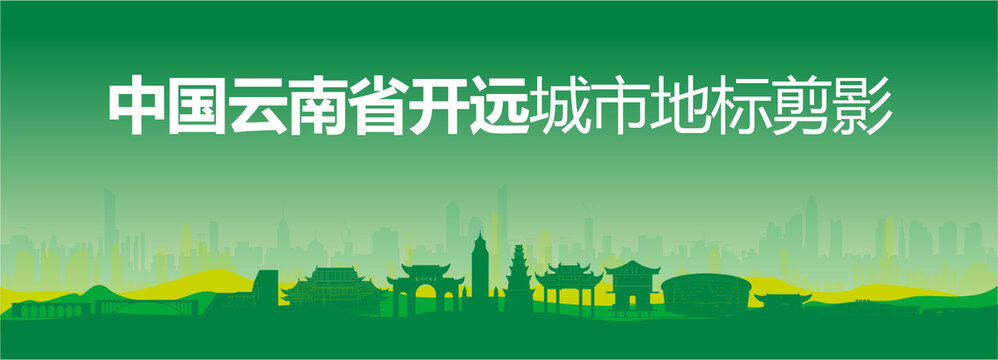 開(kāi)遠(yuǎn)剪影