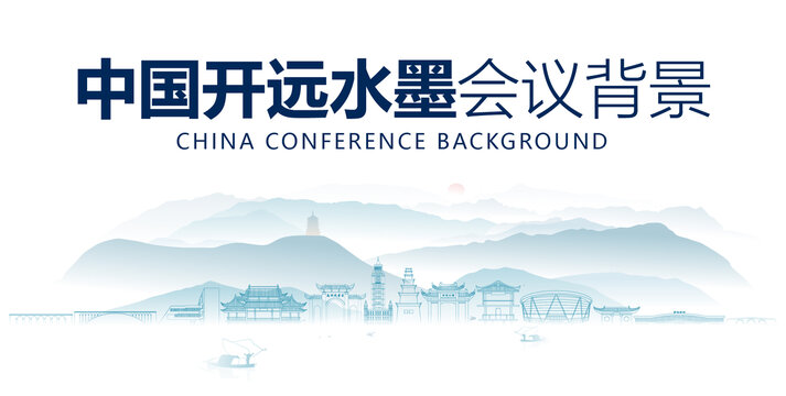 開遠水墨會議背景