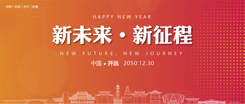 開(kāi)遠(yuǎn)新年背景