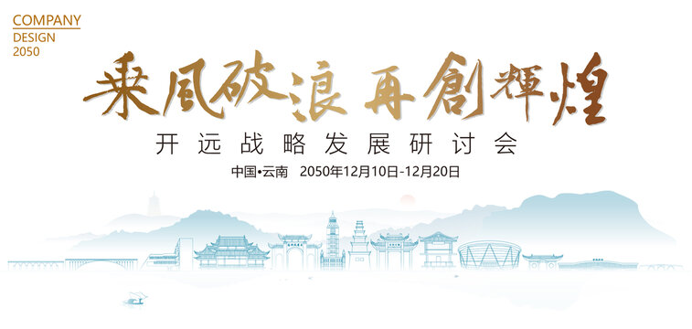 開遠戰(zhàn)略發(fā)展研討會