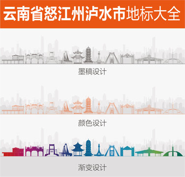 瀘水地標(biāo)