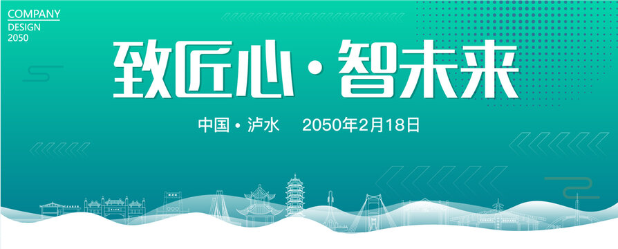 瀘水智能大會