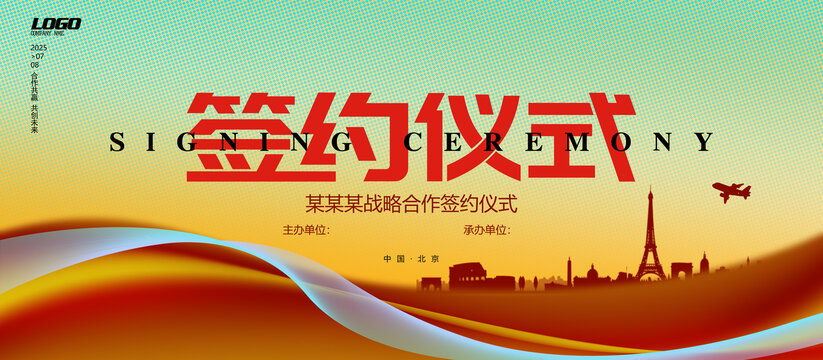 簽約儀式
