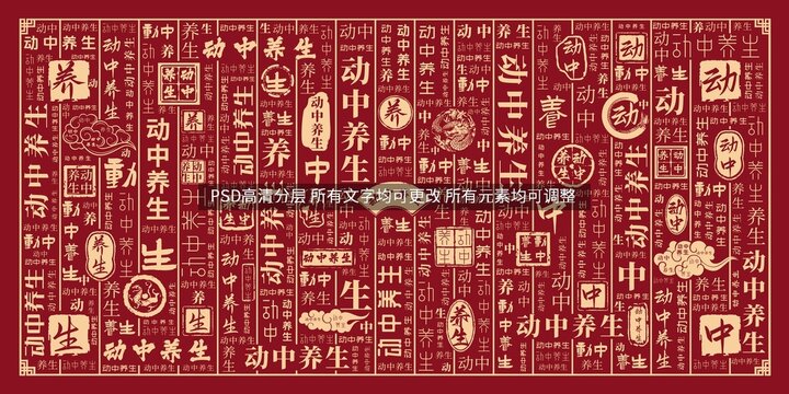 動中養(yǎng)生