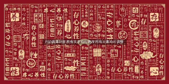 存心養(yǎng)性