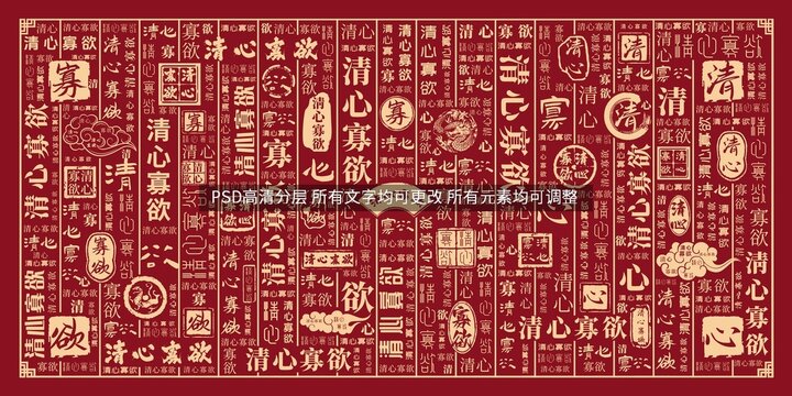 清心寡欲