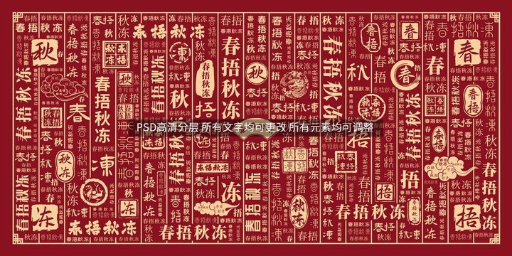 春捂秋凍