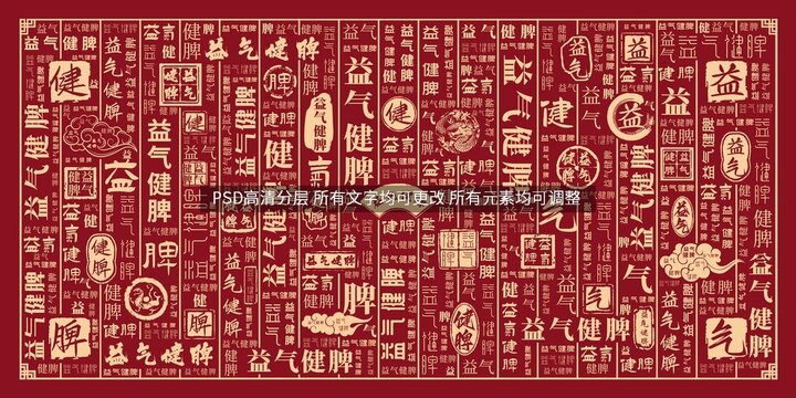 益氣健脾