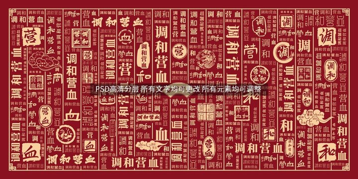 調(diào)和營血