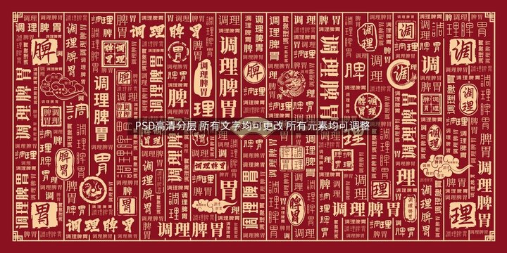 調(diào)理脾胃