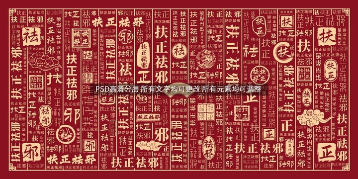 扶正祛邪